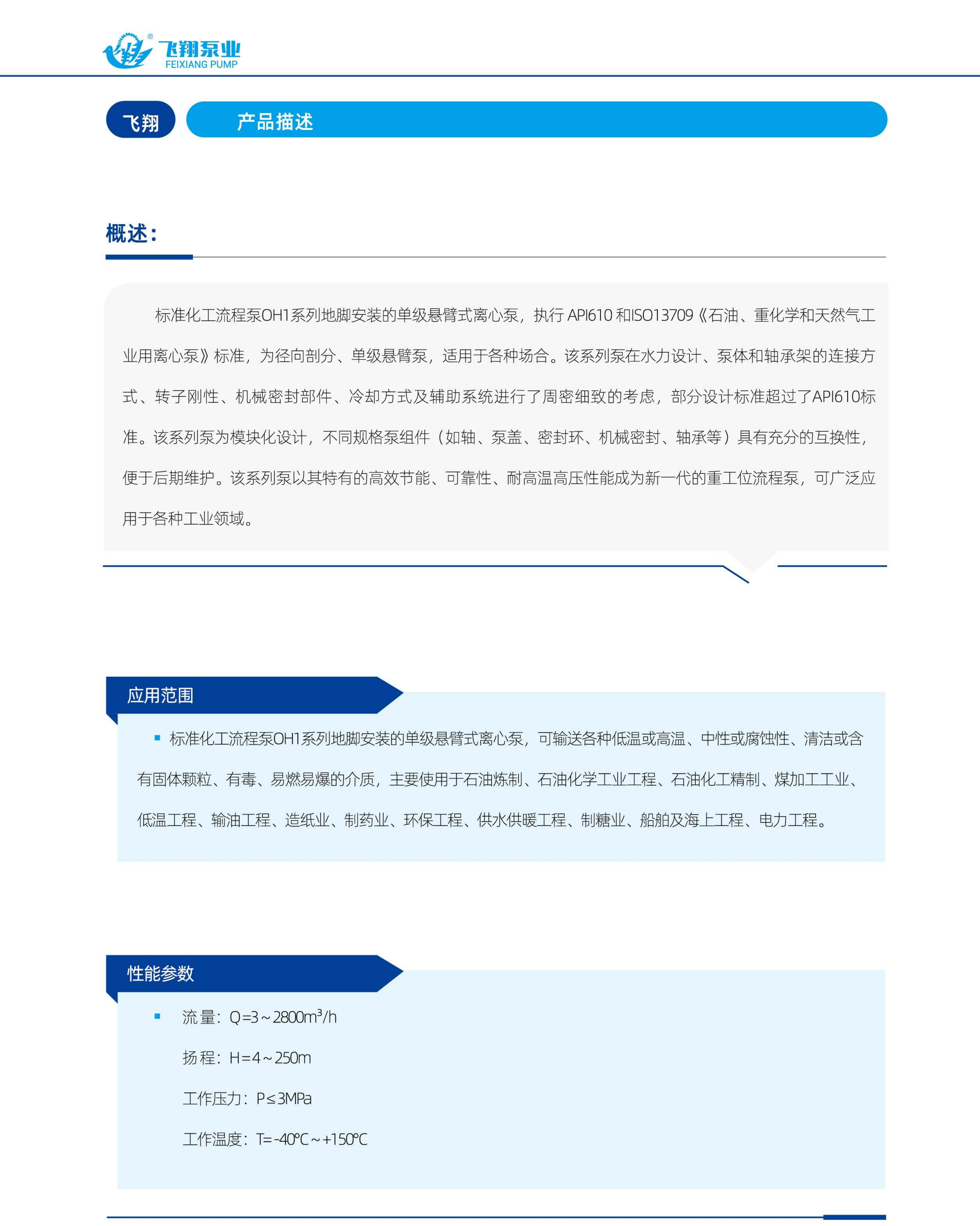 飞翔综合画册高清-加密_07.png