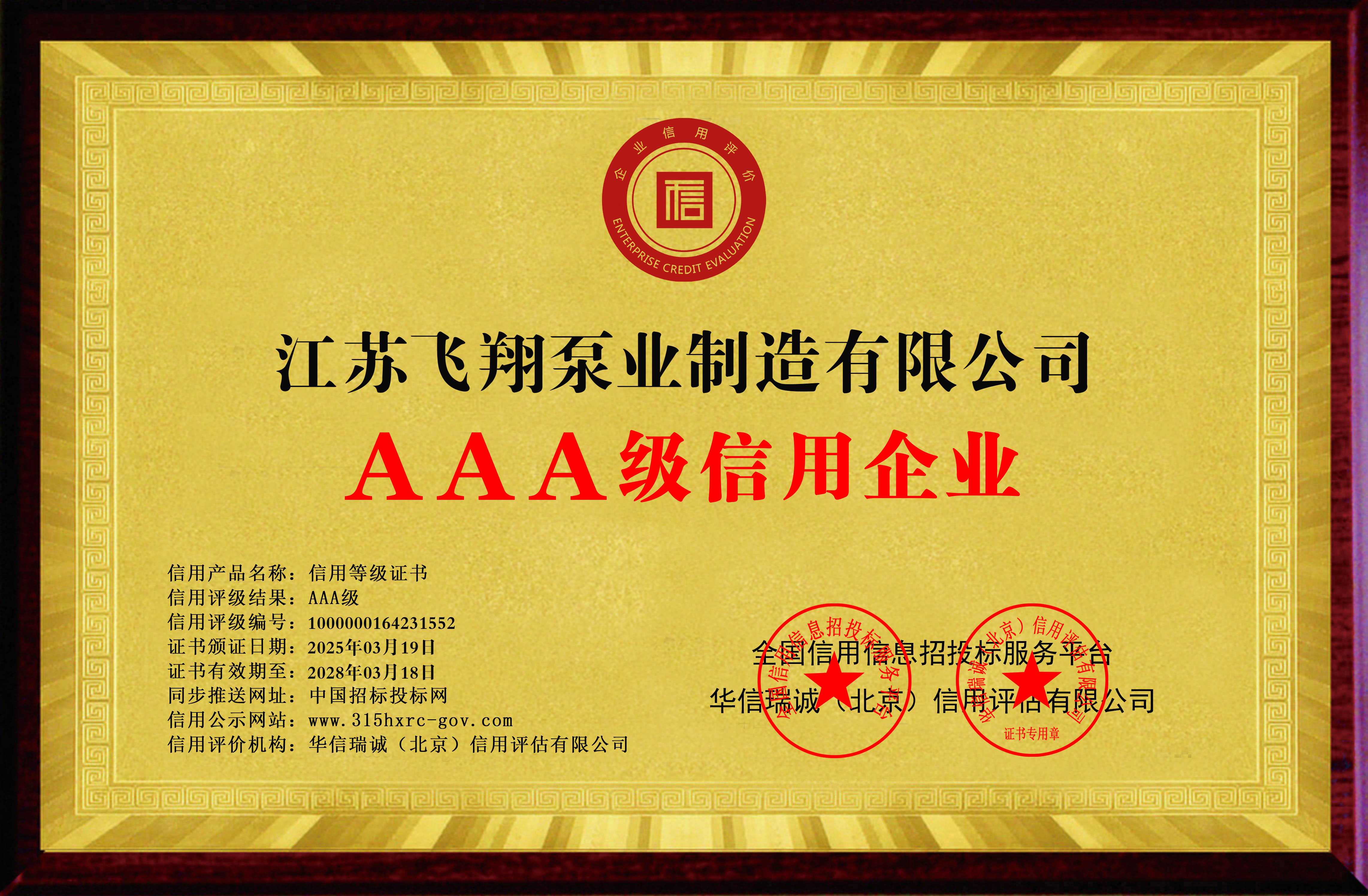 3A级信用企业铜牌