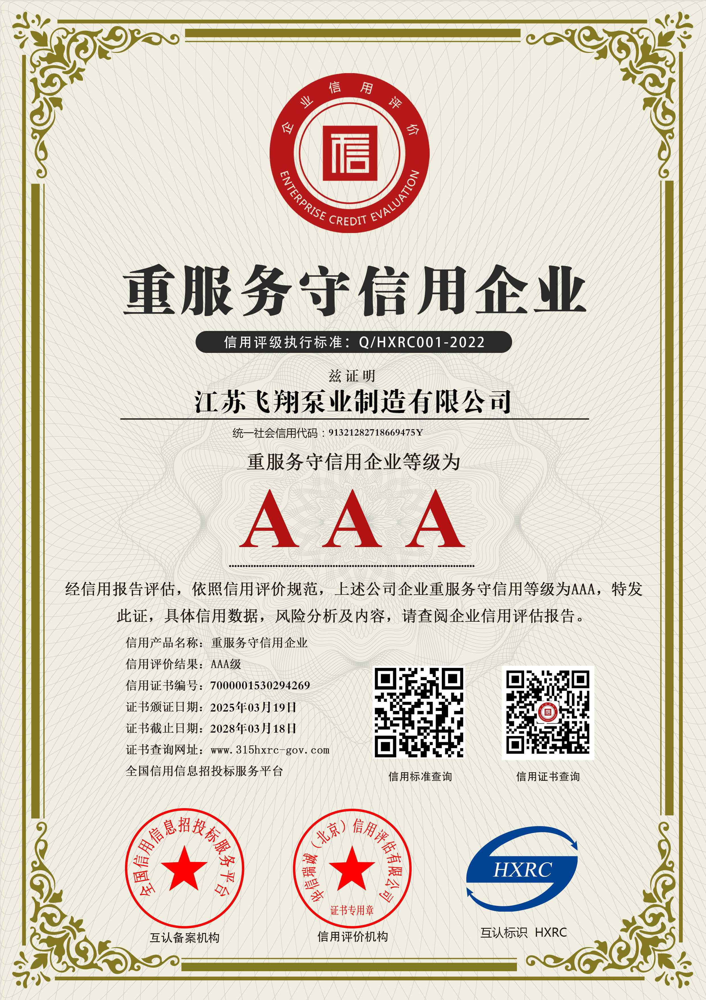 重服务守信用企业3A