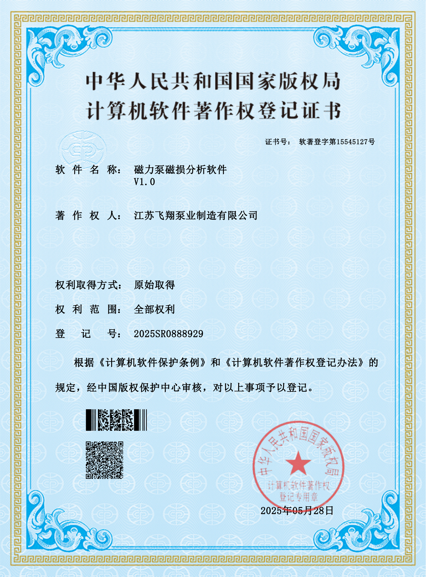 磁力泵磁损分析软件_00