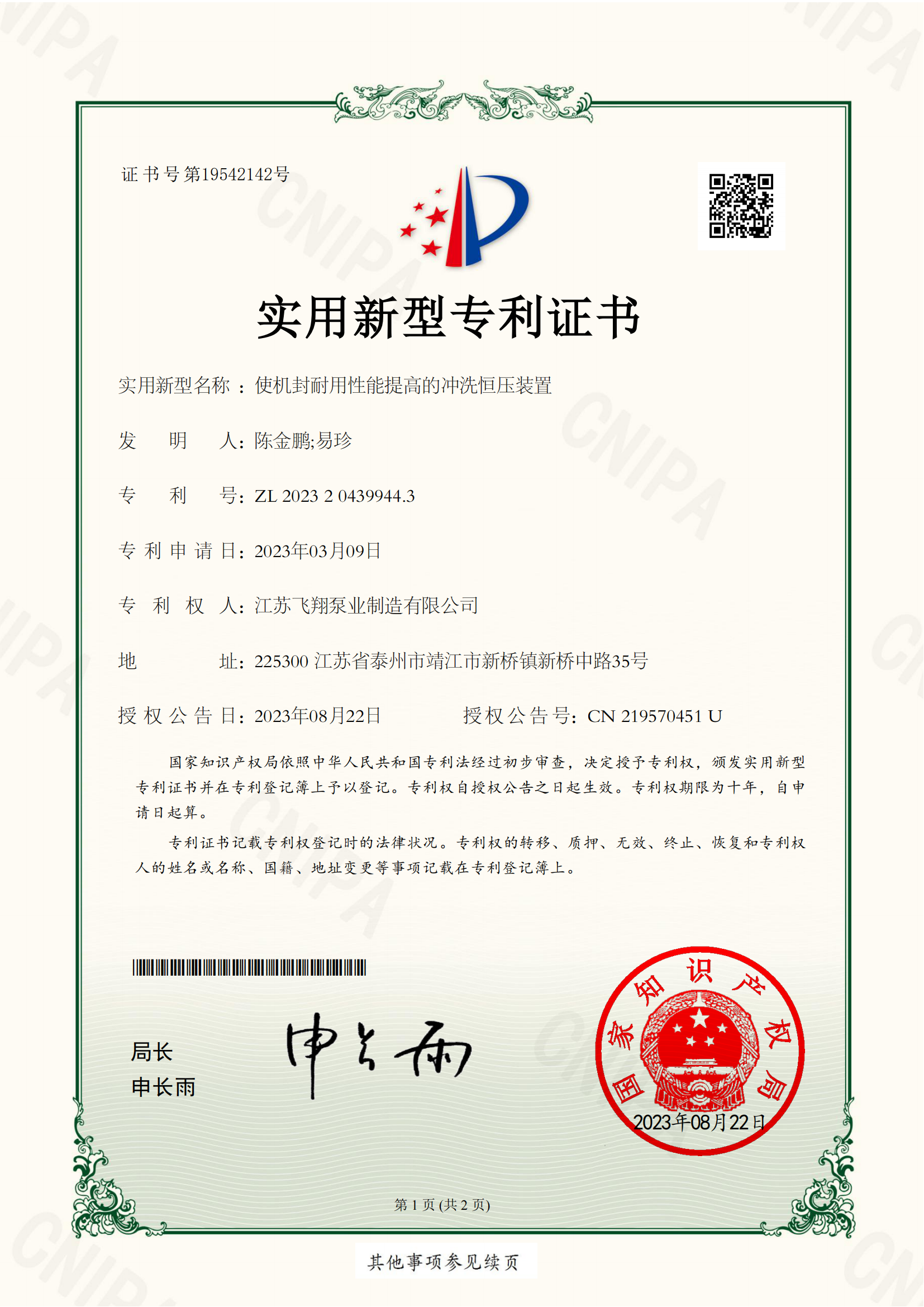 使机封耐用性能提高的冲洗恒压装置