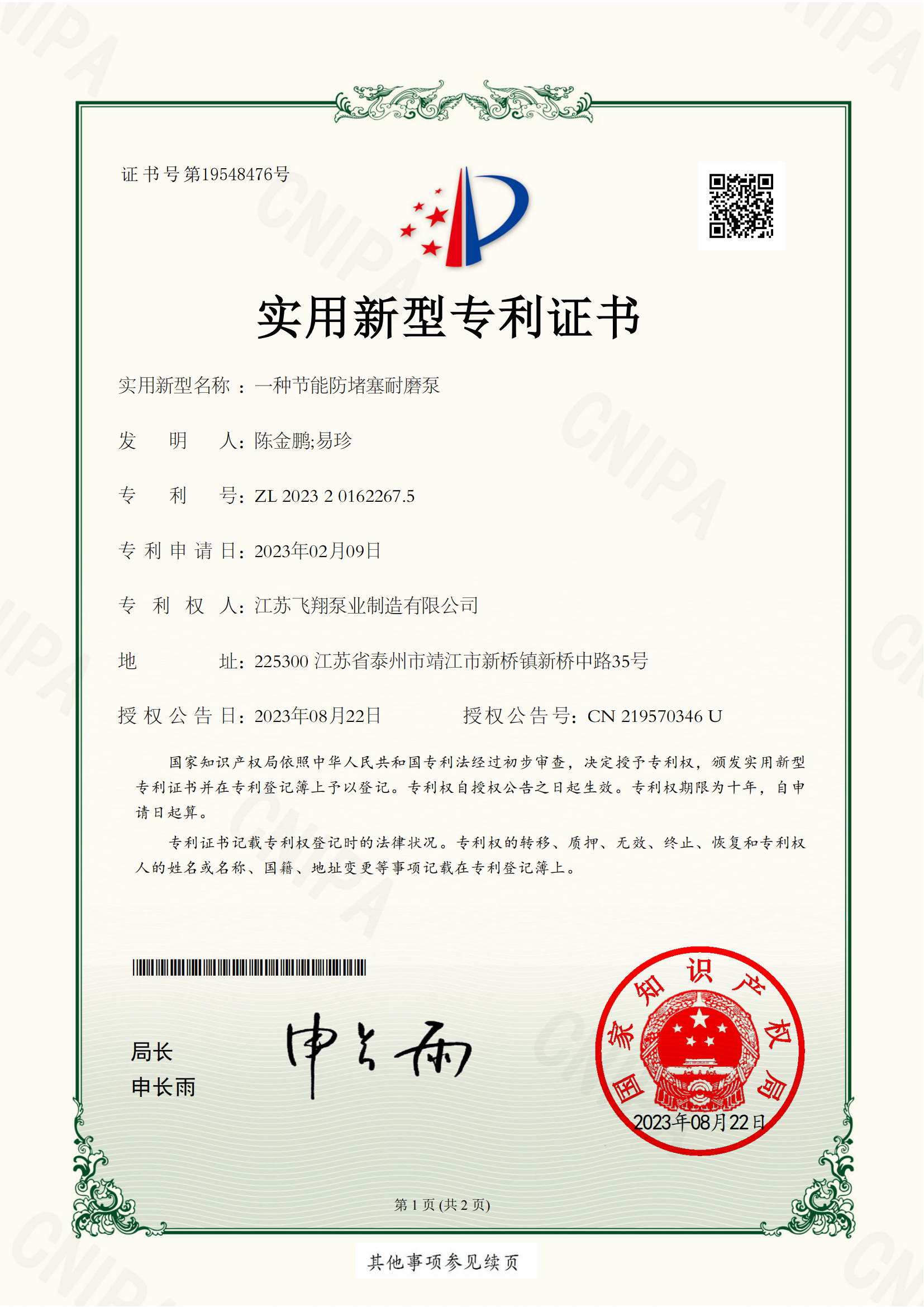 一种节能防堵塞耐磨泵