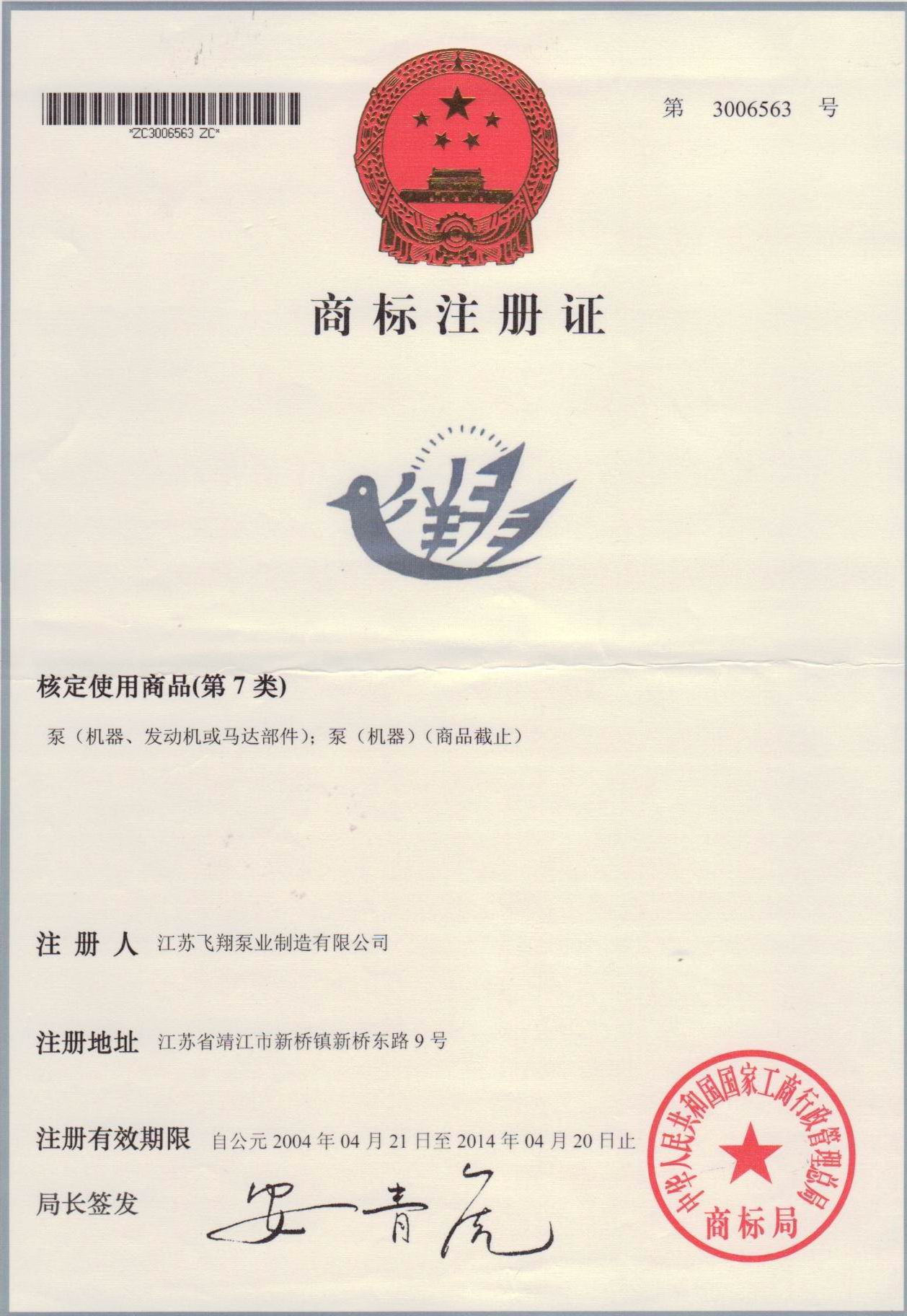 商标证书