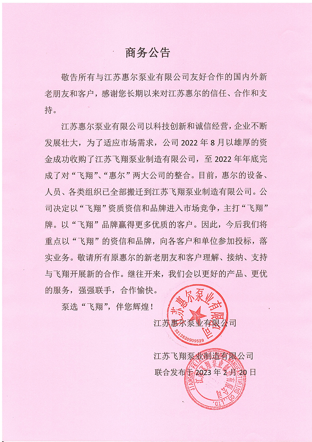 商务公告.jpg
